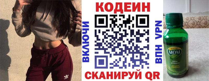 Кодеиновый сироп Lean Purple Drank  Купить где  Видное 